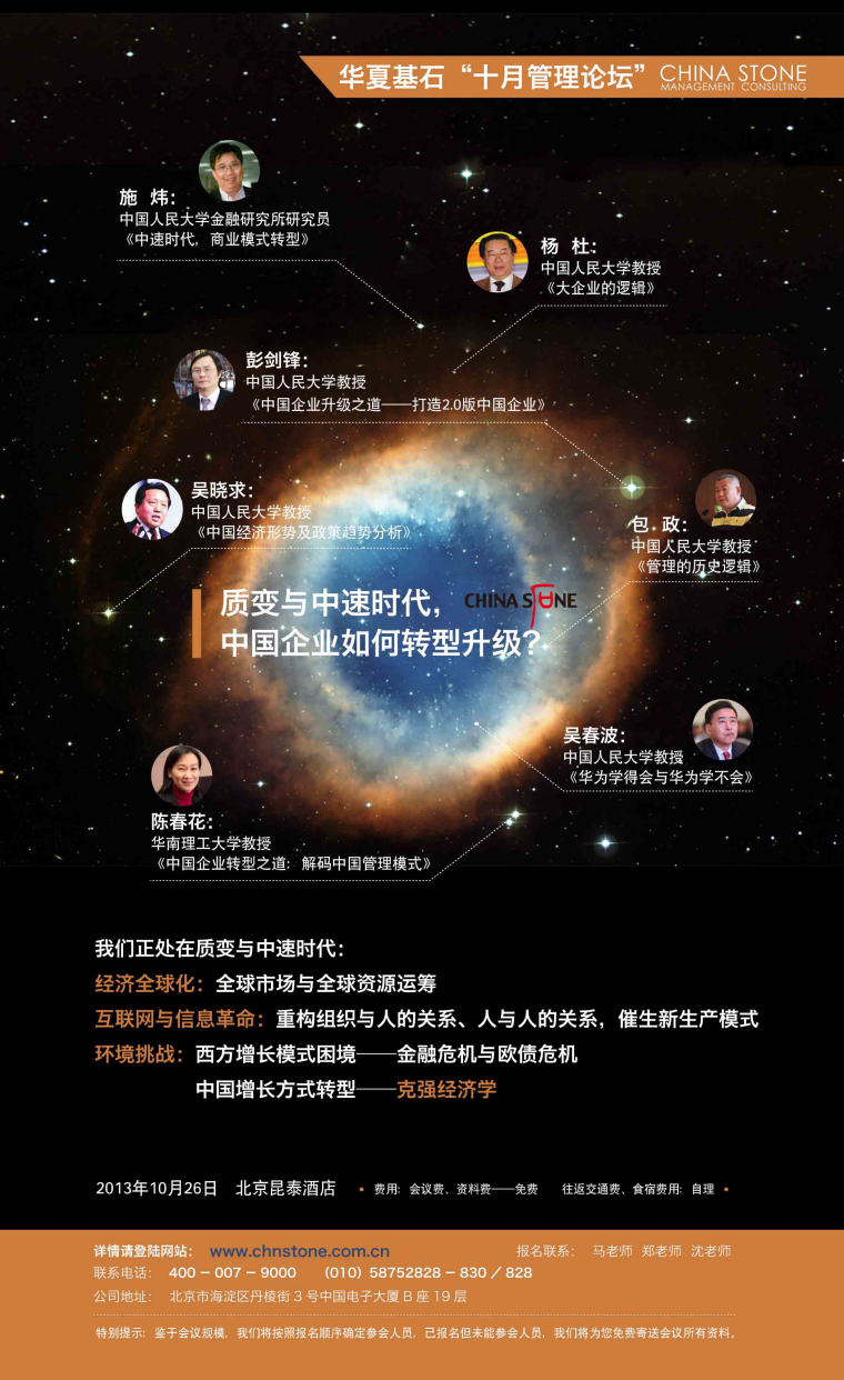 OB欧宝体育“十月管理论坛”